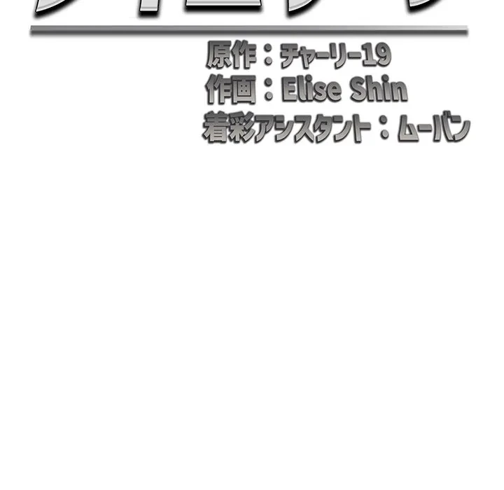 リベンジ・タイムリープ 第29話 - 88