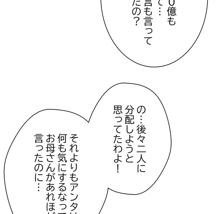 リベンジ・タイムリープ 第29話 - 95