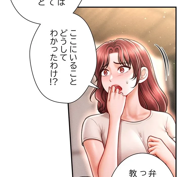 リベンジ・タイムリープ 第29話 - 96