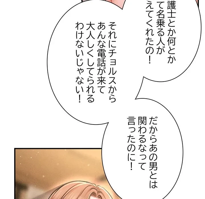 リベンジ・タイムリープ 第29話 - 97