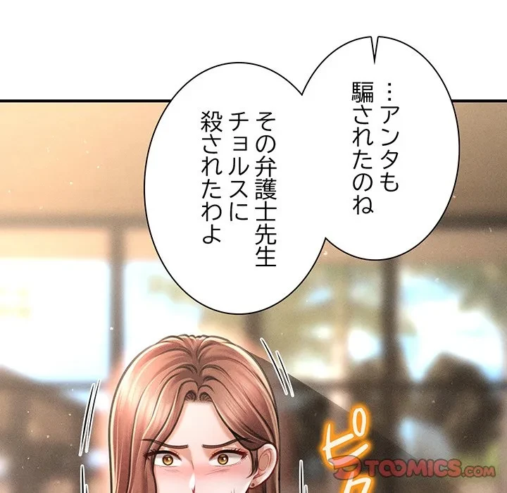 リベンジ・タイムリープ 第29話 - 99