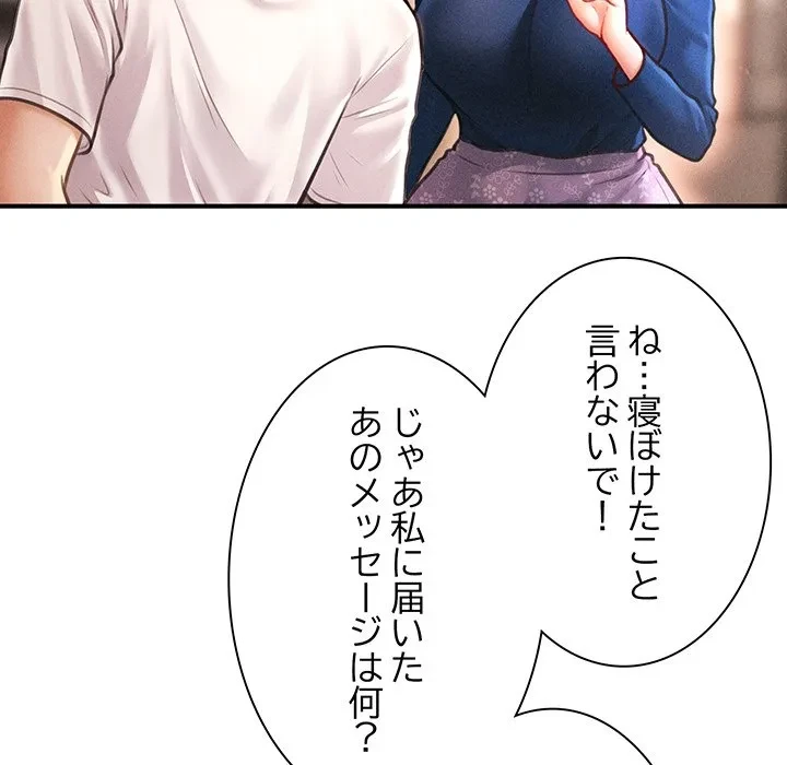 リベンジ・タイムリープ 第29話 - 102