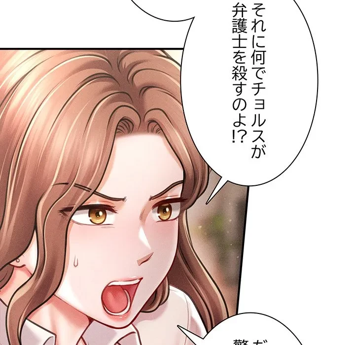 リベンジ・タイムリープ 第29話 - 103