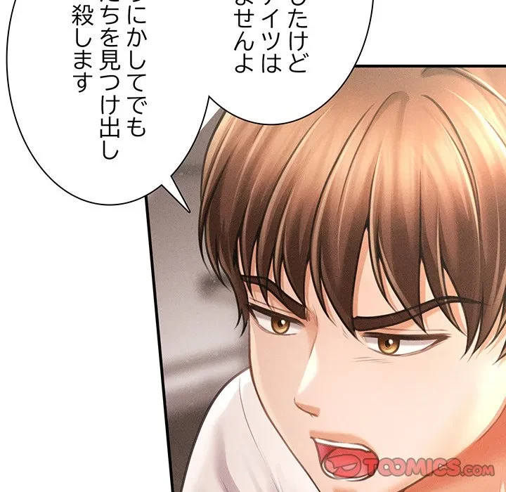 リベンジ・タイムリープ 第29話 - 105