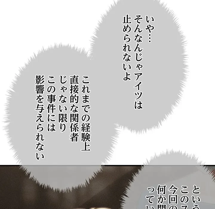 リベンジ・タイムリープ 第29話 - 109