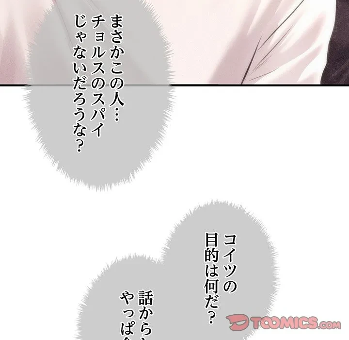 リベンジ・タイムリープ 第29話 - 111