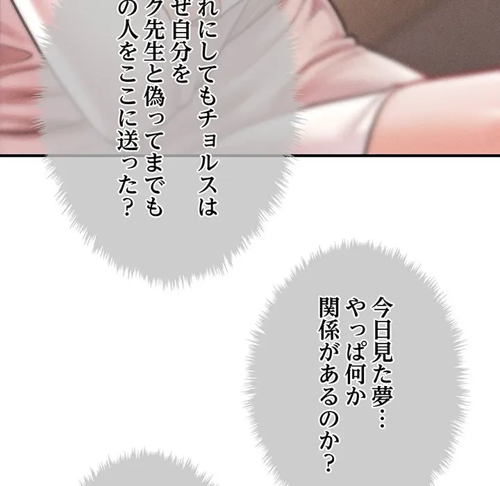 リベンジ・タイムリープ 第29話 - 114