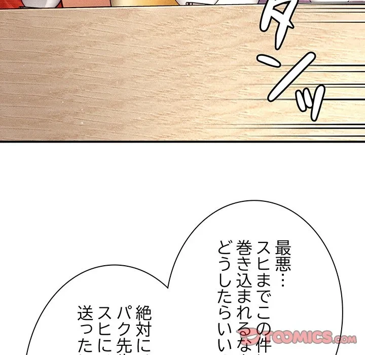 リベンジ・タイムリープ 第29話 - 123