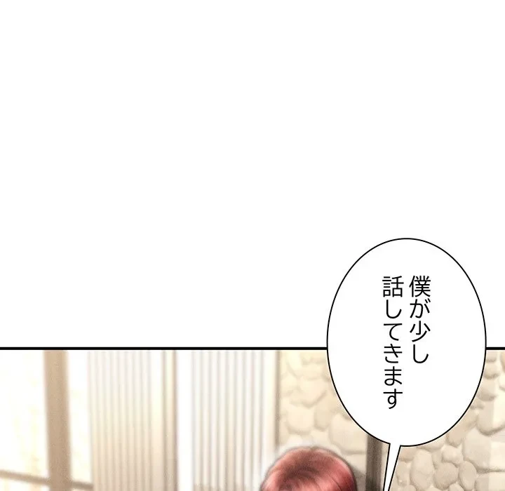 リベンジ・タイムリープ 第29話 - 128