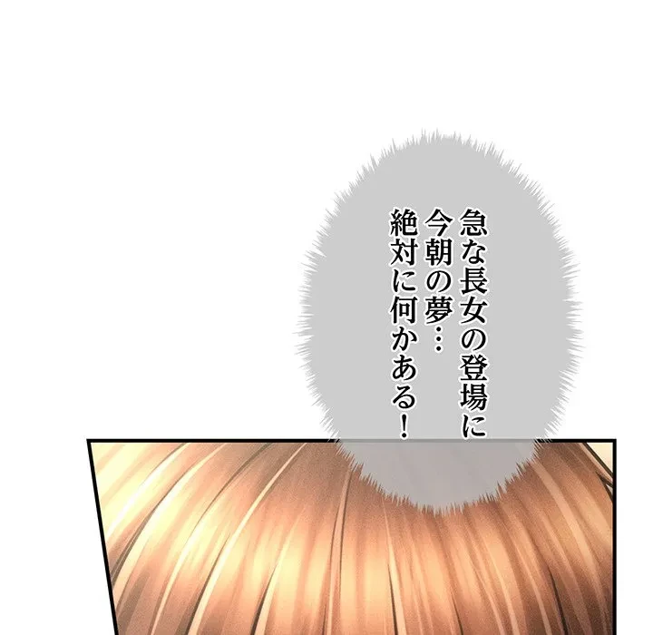 リベンジ・タイムリープ 第29話 - 131