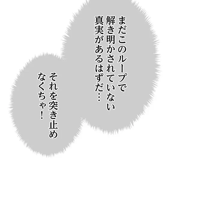 リベンジ・タイムリープ 第29話 - 133