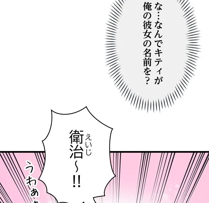 どの彼女がお好み？ 第0話 - 8