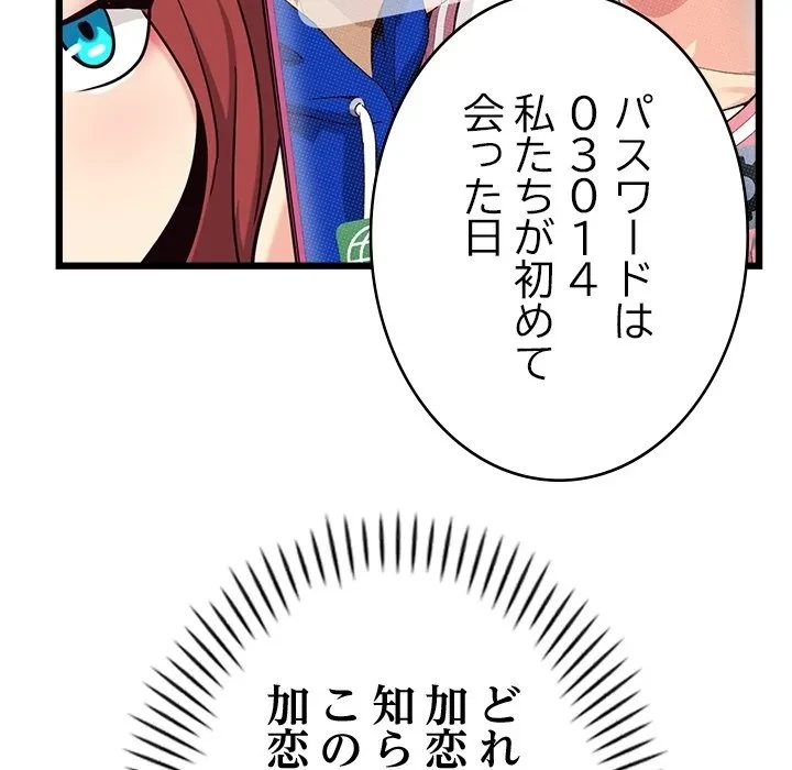 どの彼女がお好み？ 第0話 - 20