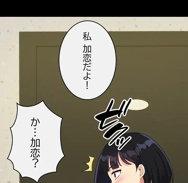 どの彼女がお好み？ 第21話 - 9