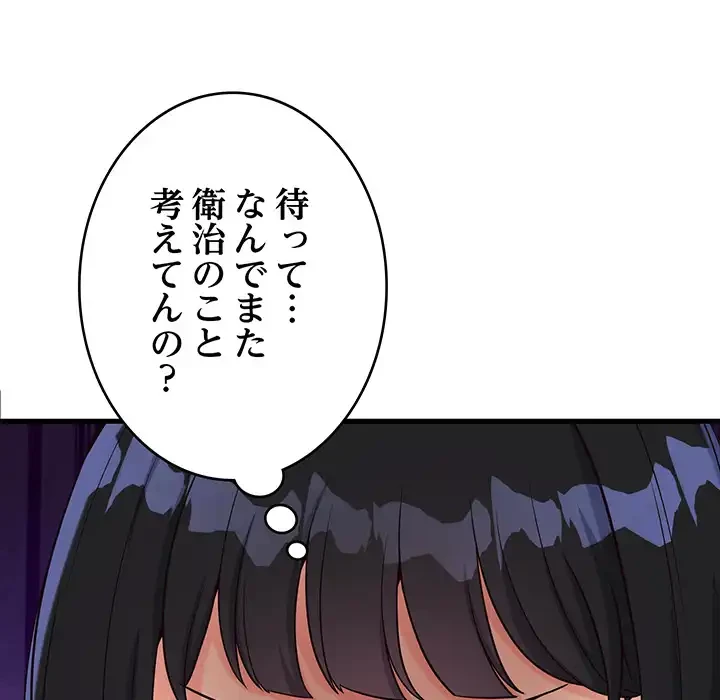 どの彼女がお好み？ 第21話 - 44