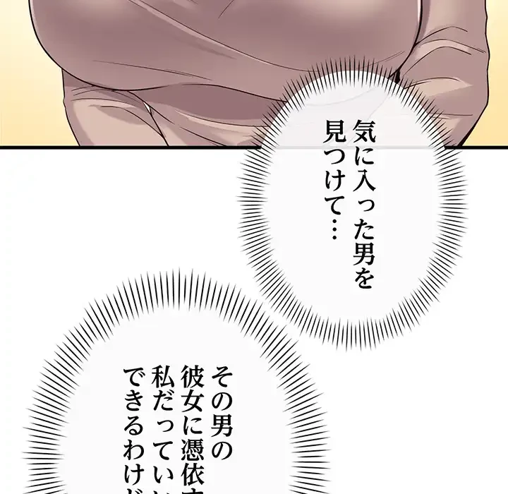 どの彼女がお好み？ 第21話 - 51