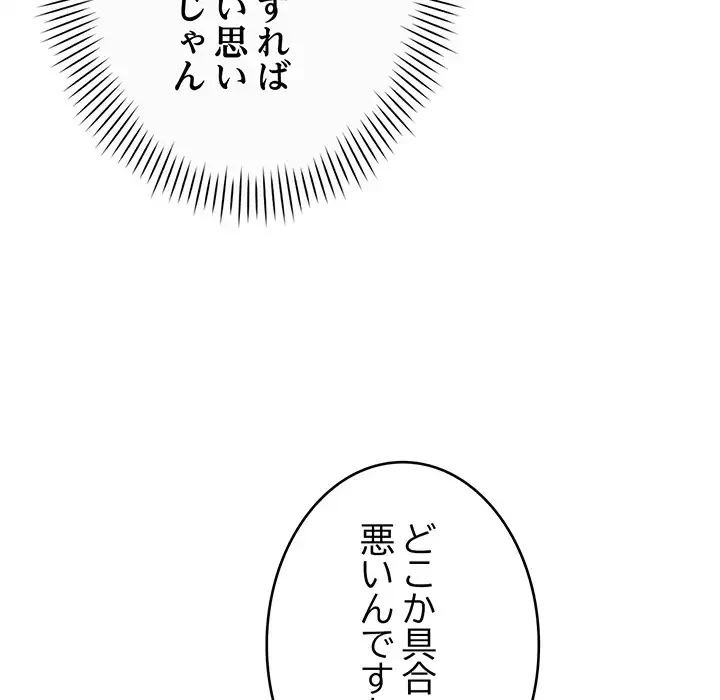 どの彼女がお好み？ 第21話 - 52