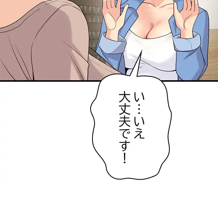 どの彼女がお好み？ 第21話 - 53