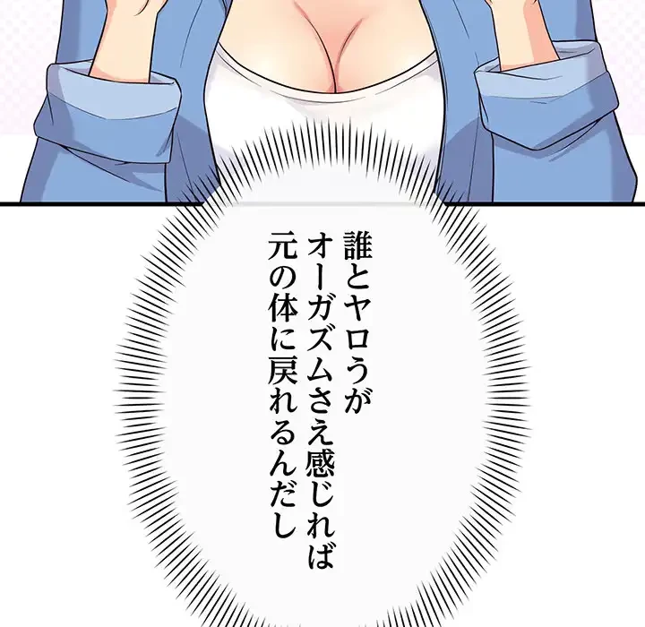 どの彼女がお好み？ 第21話 - 61