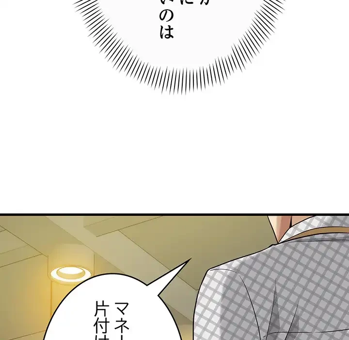 どの彼女がお好み？ 第21話 - 63