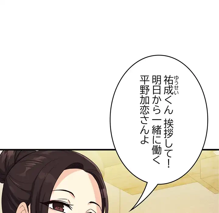 どの彼女がお好み？ 第21話 - 66