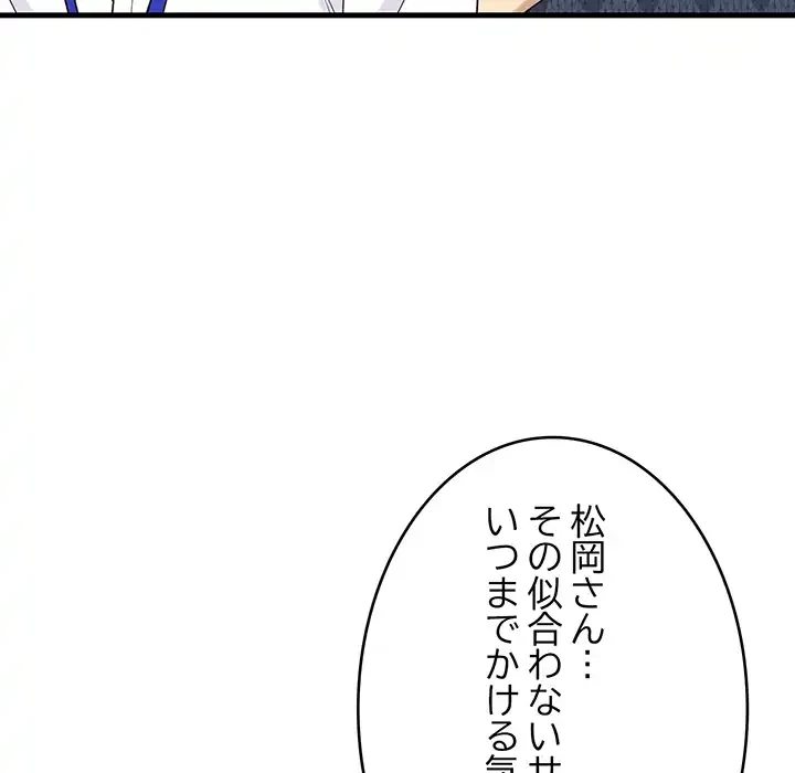どの彼女がお好み？ 第21話 - 83