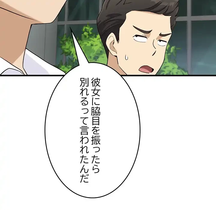 どの彼女がお好み？ 第21話 - 85