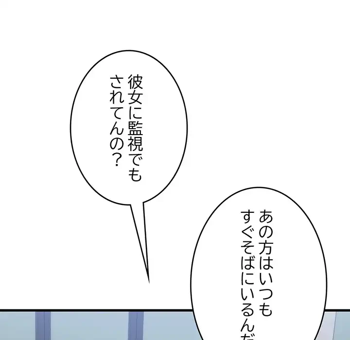 どの彼女がお好み？ 第21話 - 86