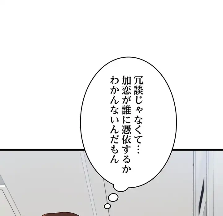 どの彼女がお好み？ 第21話 - 89