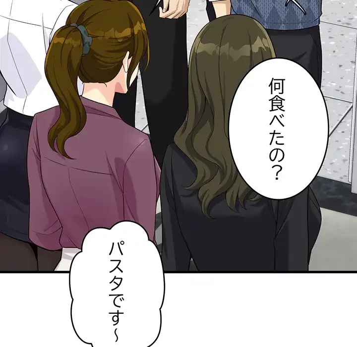 どの彼女がお好み？ 第21話 - 98
