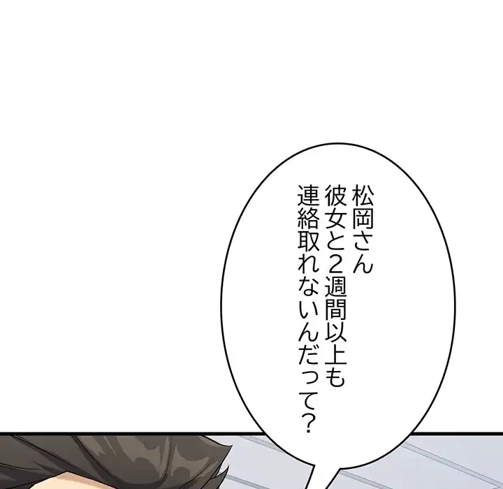 どの彼女がお好み？ 第21話 - 102