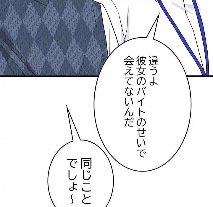 どの彼女がお好み？ 第21話 - 104