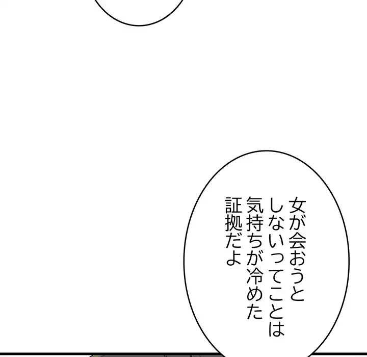 どの彼女がお好み？ 第21話 - 105