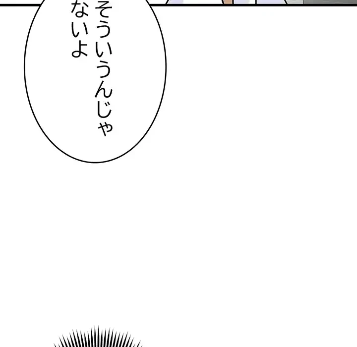 どの彼女がお好み？ 第21話 - 109
