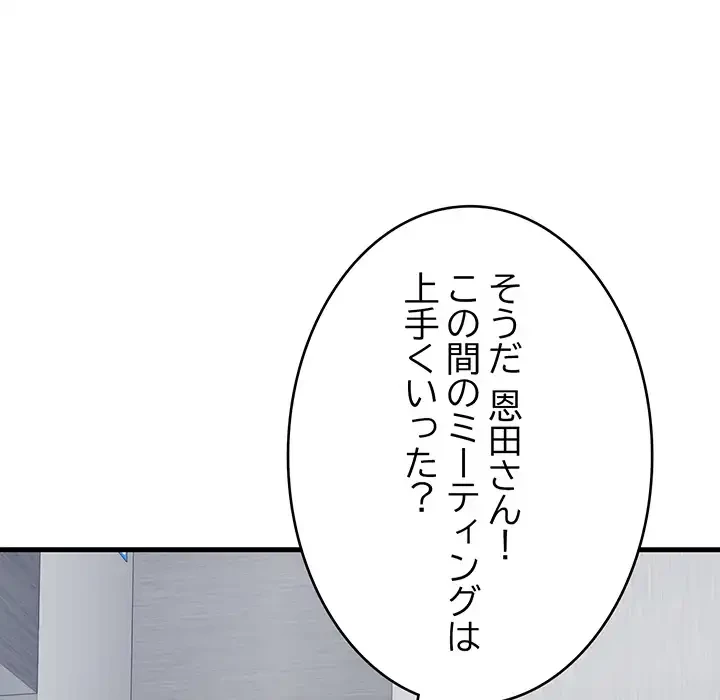 どの彼女がお好み？ 第21話 - 116