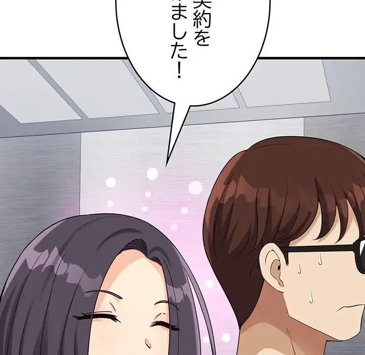 どの彼女がお好み？ 第21話 - 119