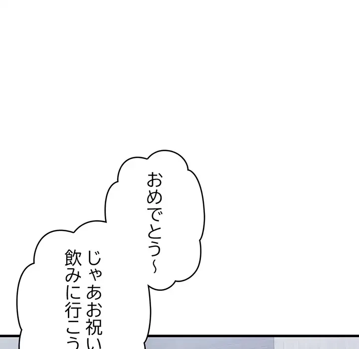 どの彼女がお好み？ 第21話 - 121