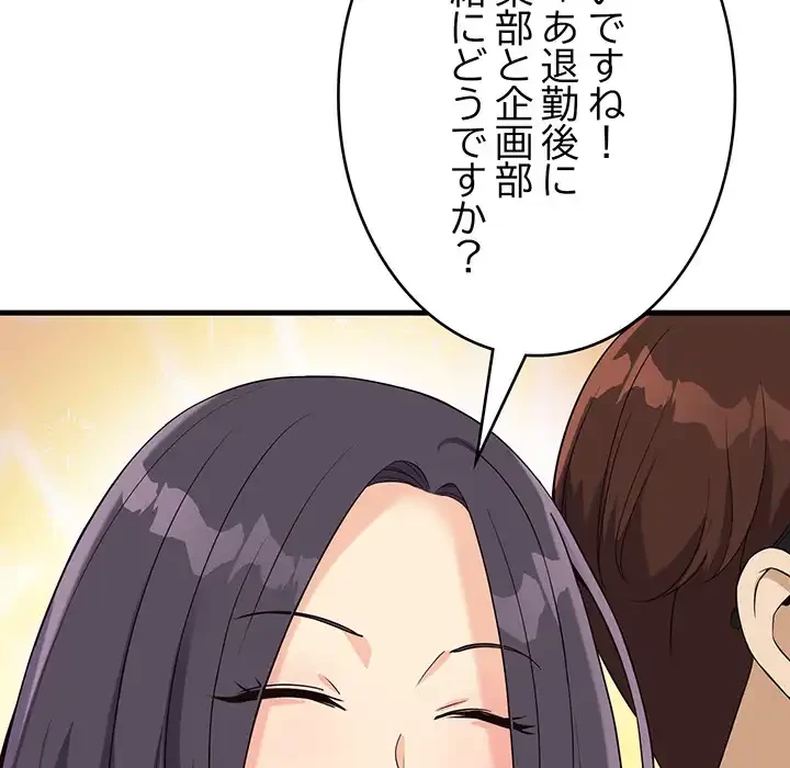 どの彼女がお好み？ 第21話 - 124
