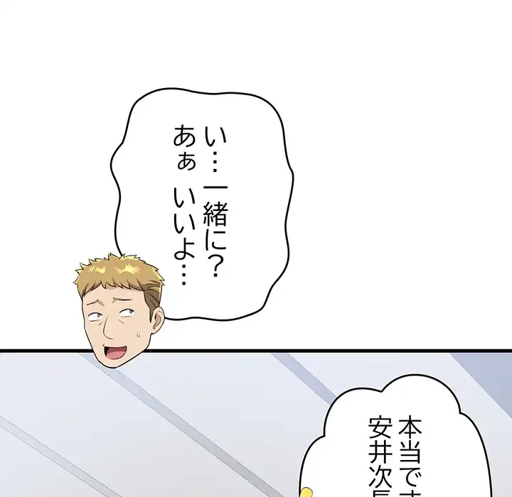 どの彼女がお好み？ 第21話 - 126