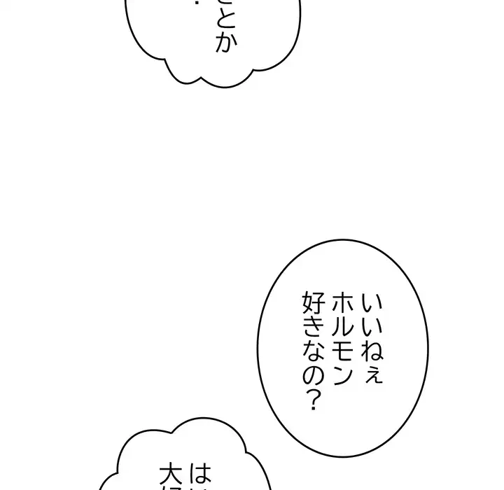 どの彼女がお好み？ 第21話 - 128