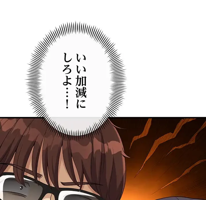 どの彼女がお好み？ 第21話 - 133