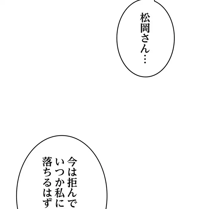 どの彼女がお好み？ 第21話 - 135