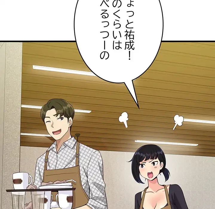 どの彼女がお好み？ 第21話 - 145