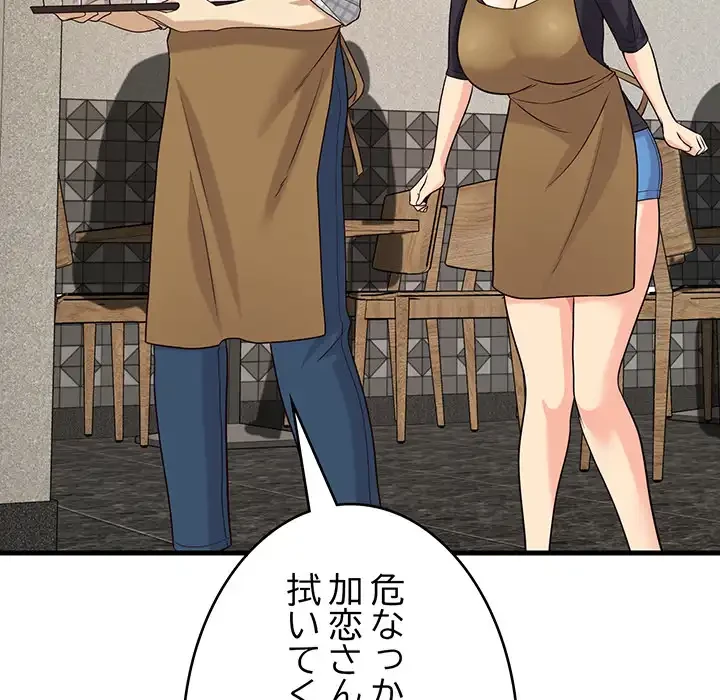 どの彼女がお好み？ 第21話 - 146