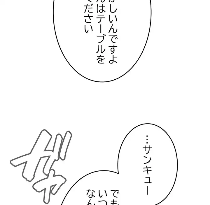 どの彼女がお好み？ 第21話 - 147