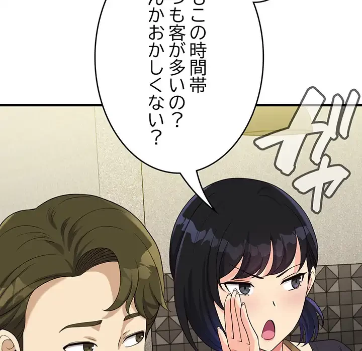 どの彼女がお好み？ 第21話 - 148