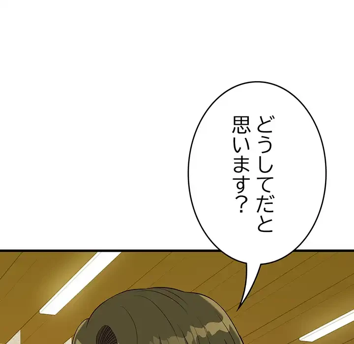 どの彼女がお好み？ 第21話 - 150