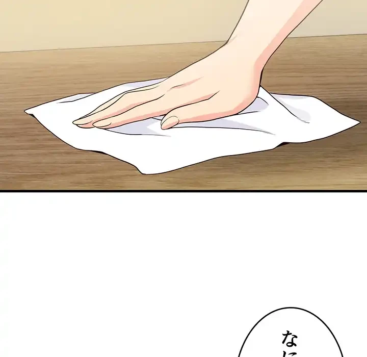 どの彼女がお好み？ 第21話 - 156