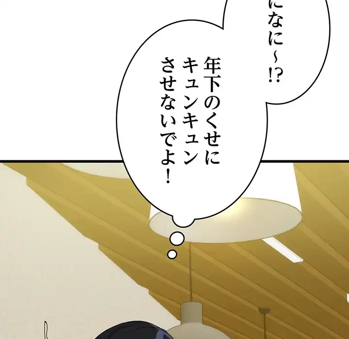 どの彼女がお好み？ 第21話 - 157