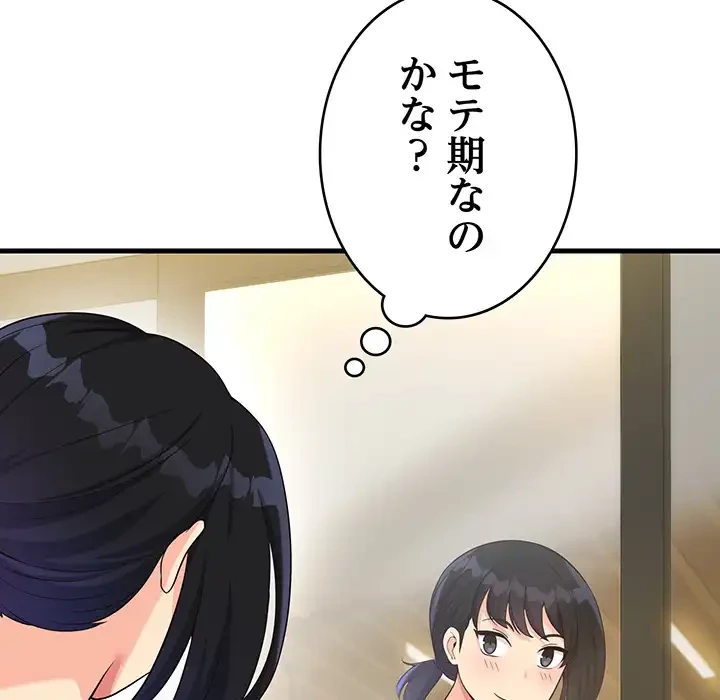 どの彼女がお好み？ 第21話 - 160